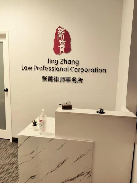 Jing Zhang Law Firm