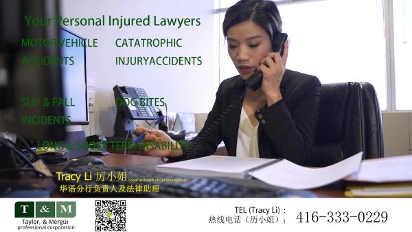 泰来大律师事务所 | Personal Injury Law Firm