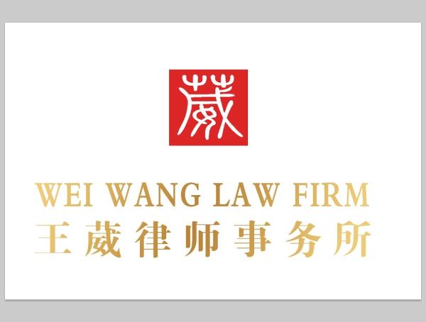 Wei Wang Law Firm