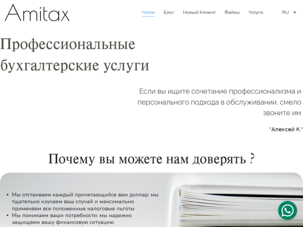 Amitax Accounting Services Inc.